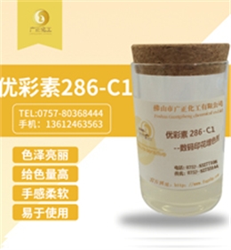 優彩素(sù)286-C1