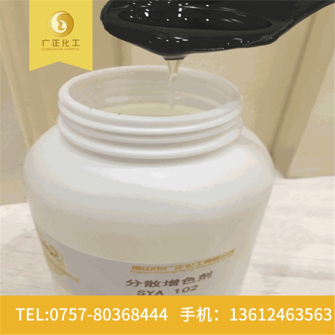 分散數(shu)碼印花(hua)增色劑(jì)SYA102