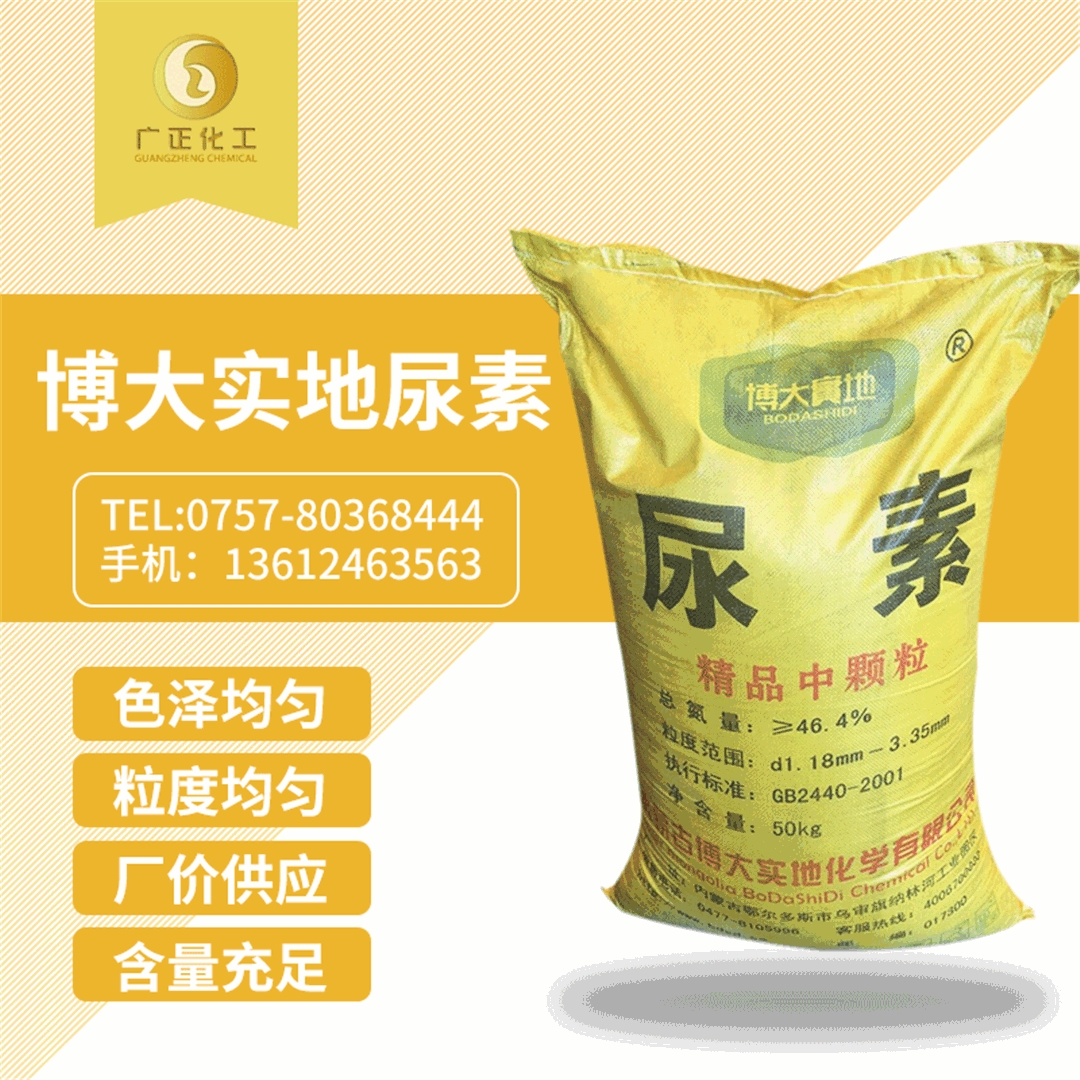 博大實(shí)地尿素