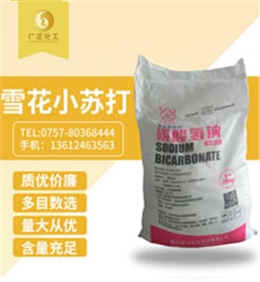 雪(xue)花小蘇(su)打
