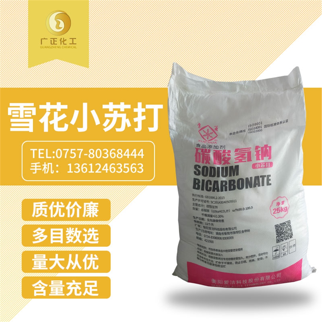 雪花小蘇打(dǎ)