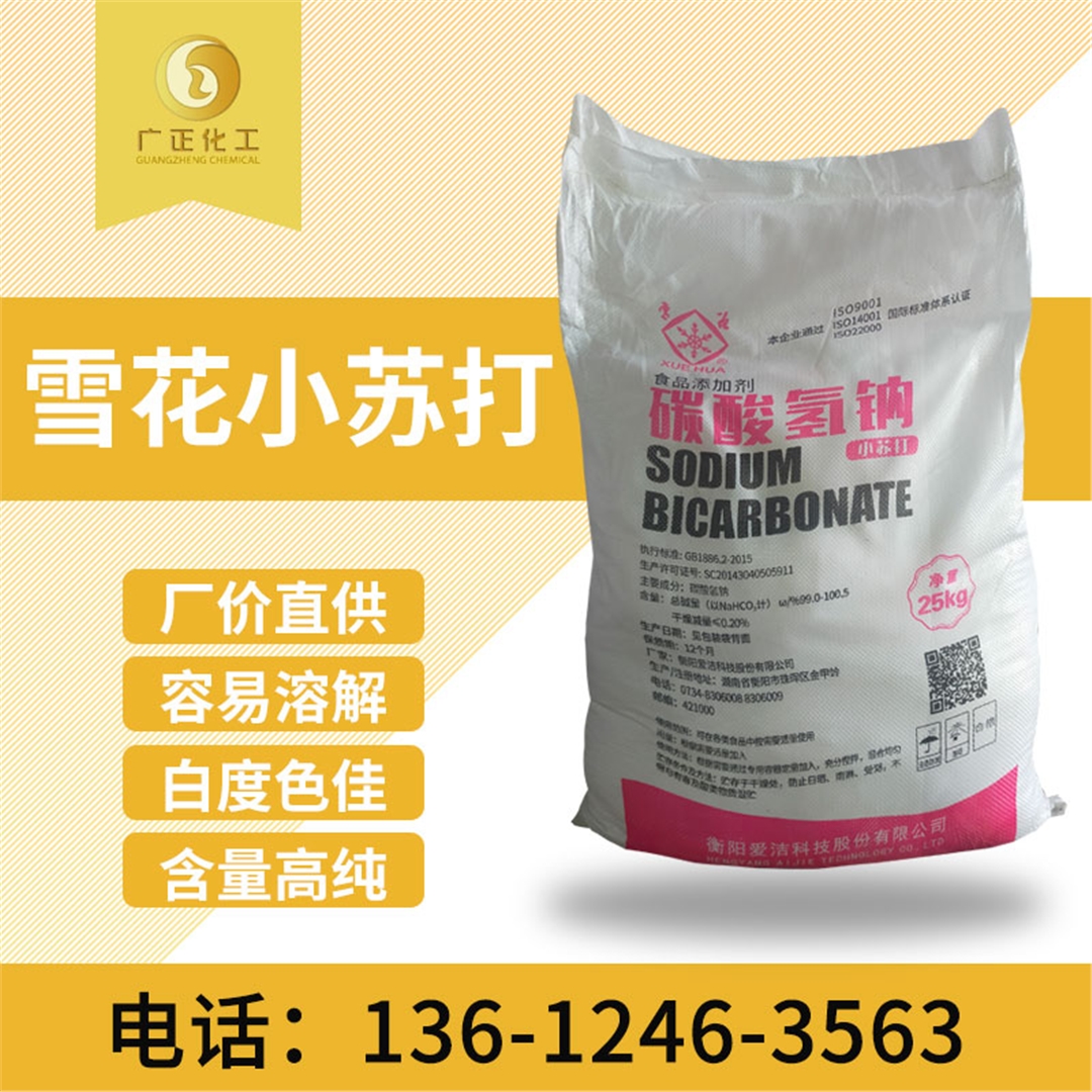雪花小蘇打(da)