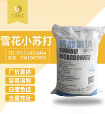 雪(xue)花牌食用小蘇打(da)
