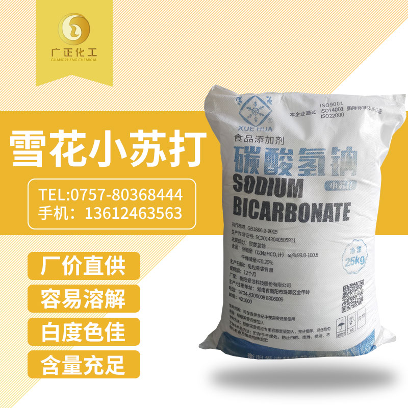 雪花(huā)牌食用小(xiǎo)蘇打