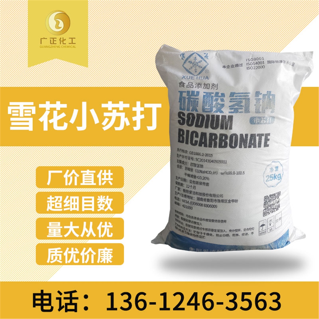 雪花牌食用小(xiǎo)蘇打 雪花(huā)牌食用小蘇打(da)