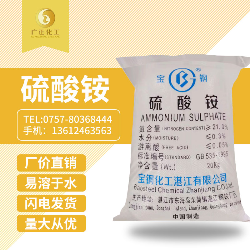 寶(bao)鋼硫酸(suan)铵