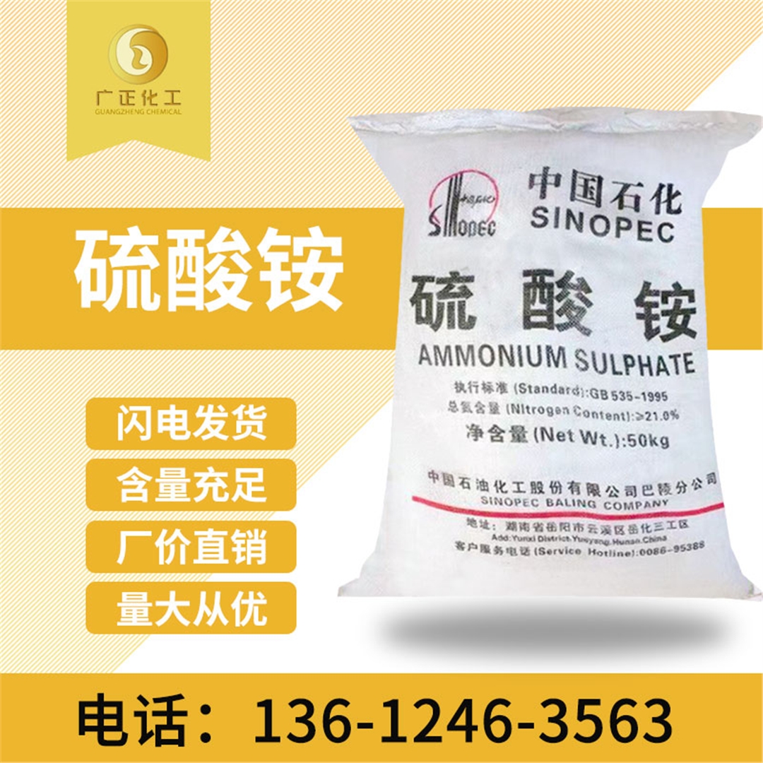 中國石(shí)化硫酸铵 中國石化(hua)硫酸铵