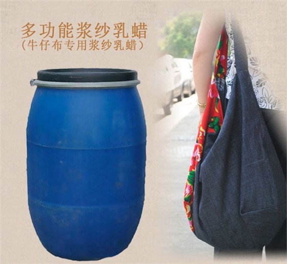 多(duō)功能漿紗乳蠟(la)