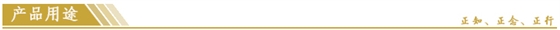 産(chan)品用途.jpg