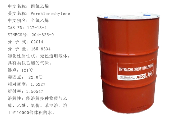 日(ri)本旭硝(xiao)子四氯(lǜ)乙烯産(chan)品詳情(qing)