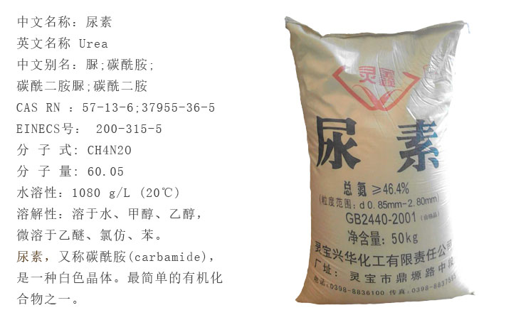 靈鑫牌(pái)尿素
