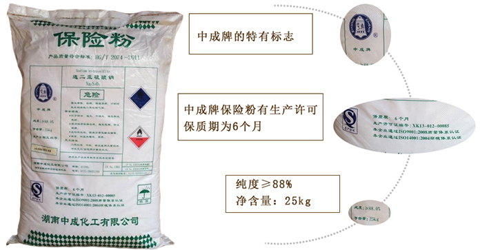 中成袋(dai)裝保險粉(fěn)