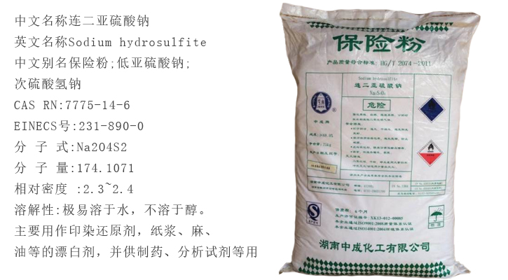 中成袋(dai)裝保險粉(fěn)