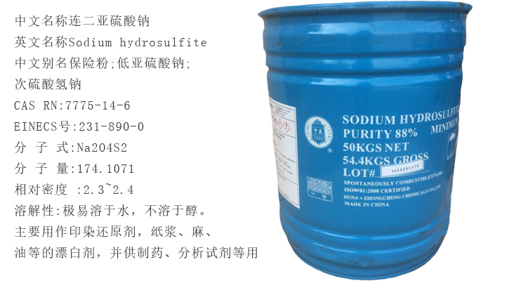 中成88%保(bao)險粉