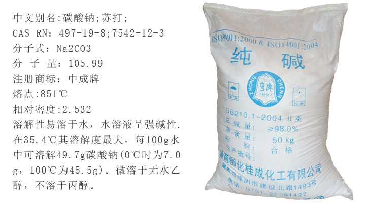 中成牌(pái)純堿