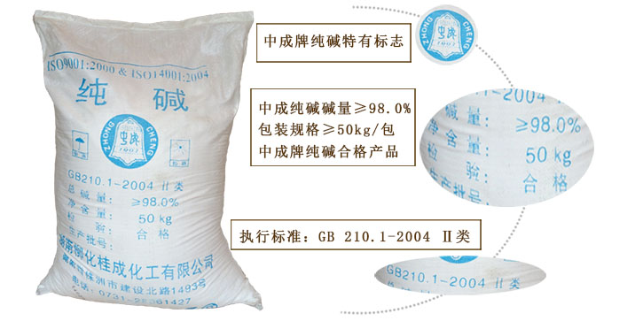 中成牌(pái)純堿