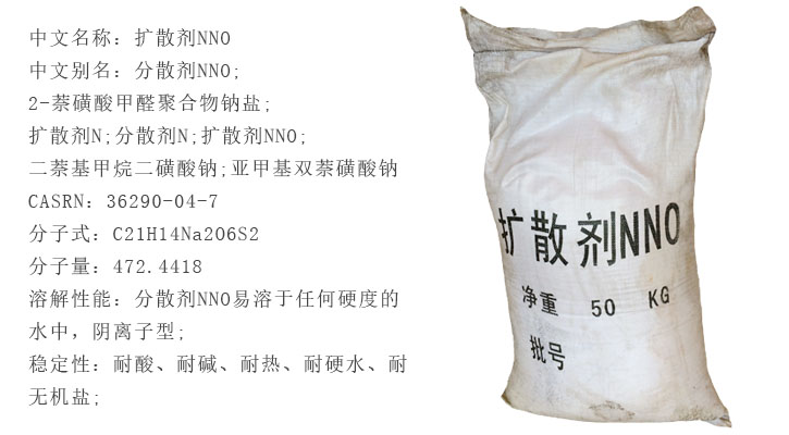 擴散劑(jì)NNO
