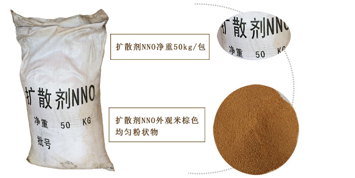 擴散劑(jì)NNO