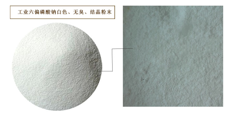 六偏磷酸(suan)鈉