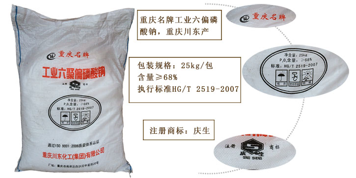 工業六偏(pian)磷酸鈉