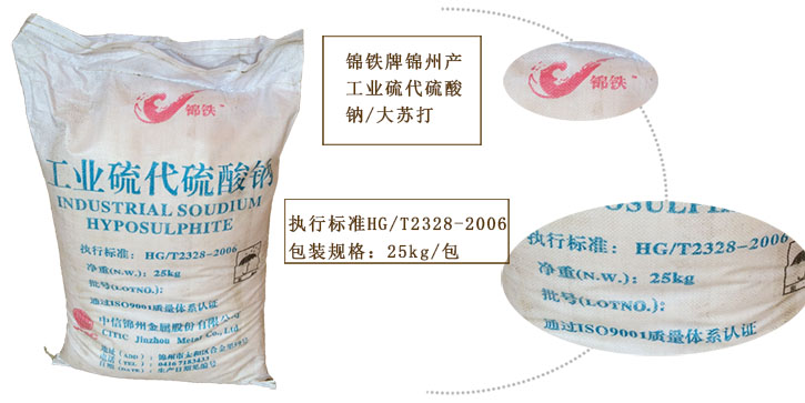 錦州大蘇(sū)打