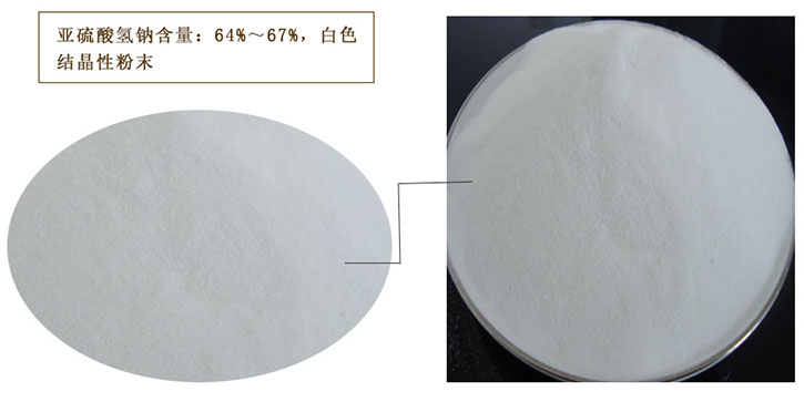 工業(yè)亞硫酸氫(qing)鈉
