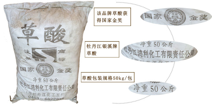 牡丹江銀(yin)溪牌草酸(suan)