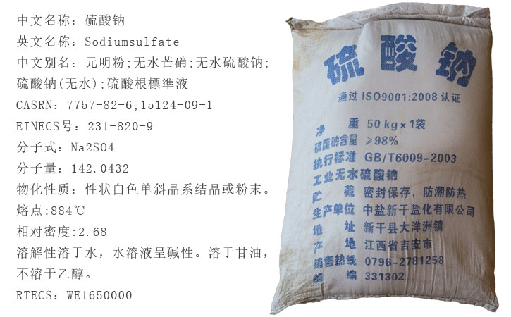 工(gōng)業級元(yuán)明粉