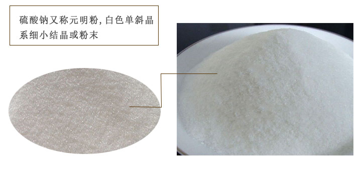 工業硫(liu)酸鈉