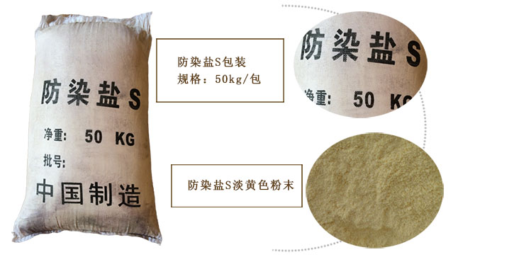 染色防(fang)染鹽