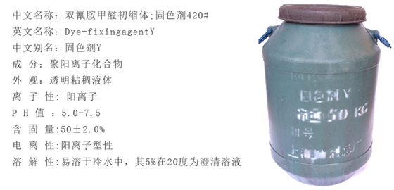 固(gu)色劑Y