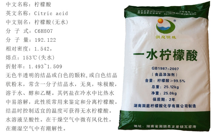 一水檸檬酸(suan)介紹
