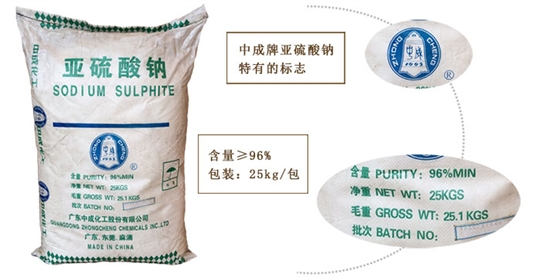 亞硫酸(suān)鈉介紹