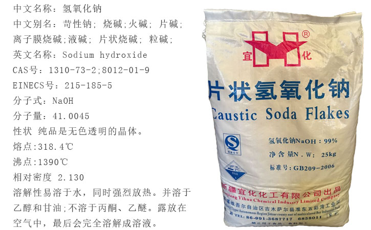 宜化燒(shao)堿