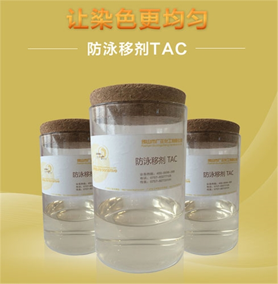 織(zhī)物在染色過(guò)程中出現泳(yong)移的現象怎(zěn)麽辦？