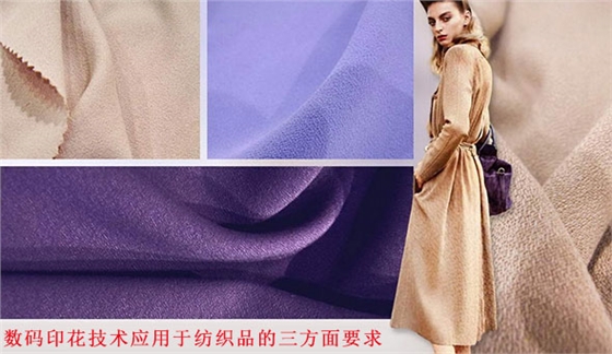 數(shu)碼印花(huā)技術應(ying)用于紡(fang)織品的(de)三方面(miàn)要求