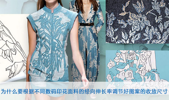 爲什(shi)麽要根據不(bú)同數碼印花(hua)面料的經向(xiang)伸長率調節(jie)好圖案的收(shōu)放尺寸