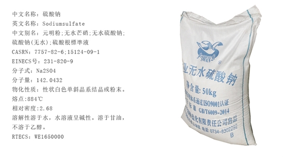 工業(yè)硫酸鈉 元明粉(fen)|元明粉批發