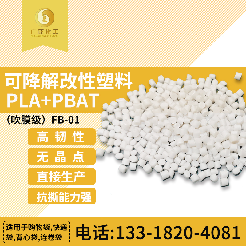 爲(wei)什麽推(tuī)薦使用(yong)PBAT+PLA來生産(chan)塑料袋(dài)呢?