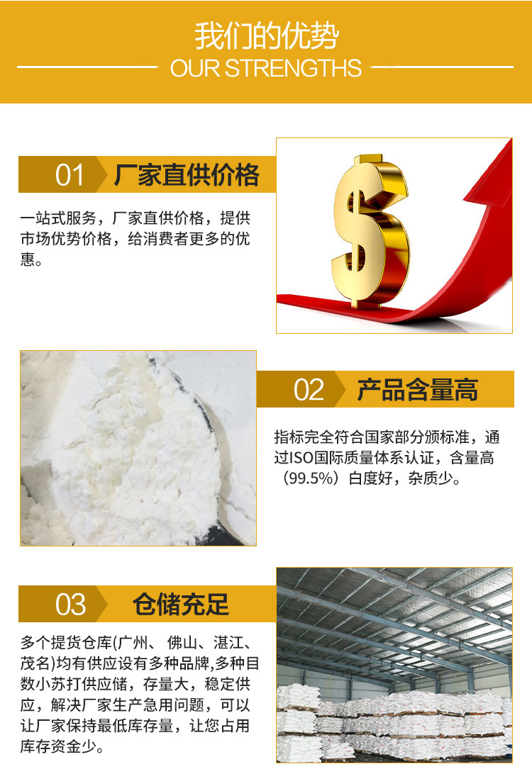 雪(xuě)花牌食用小蘇(sū)打