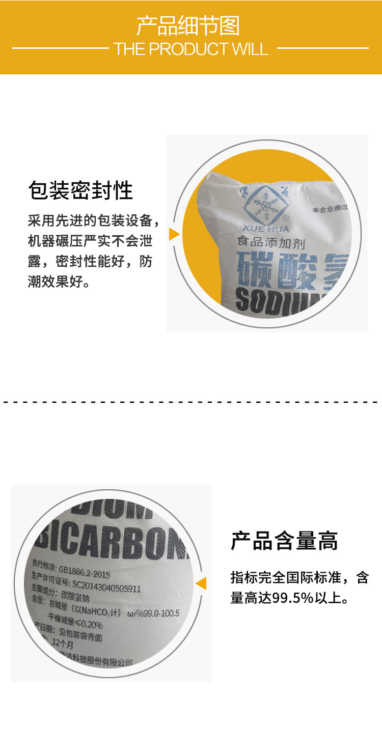雪花(hua)牌食用小蘇打(dǎ)