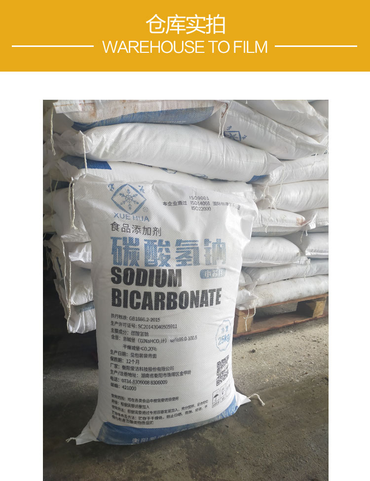 雪花牌食(shí)用小蘇打